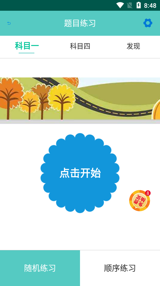 駕考技巧速成App下載版截圖4