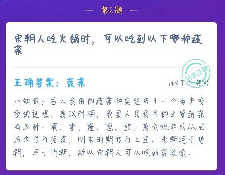 螞蟻莊園宋朝人吃火鍋 螞蟻莊園今日答案12.16