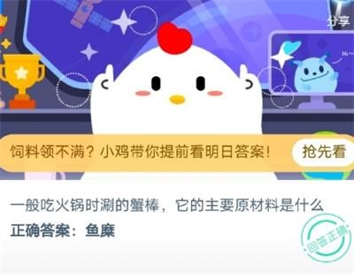 螞蟻莊園一般吃火鍋時 螞蟻莊園今日答案一般吃火鍋時