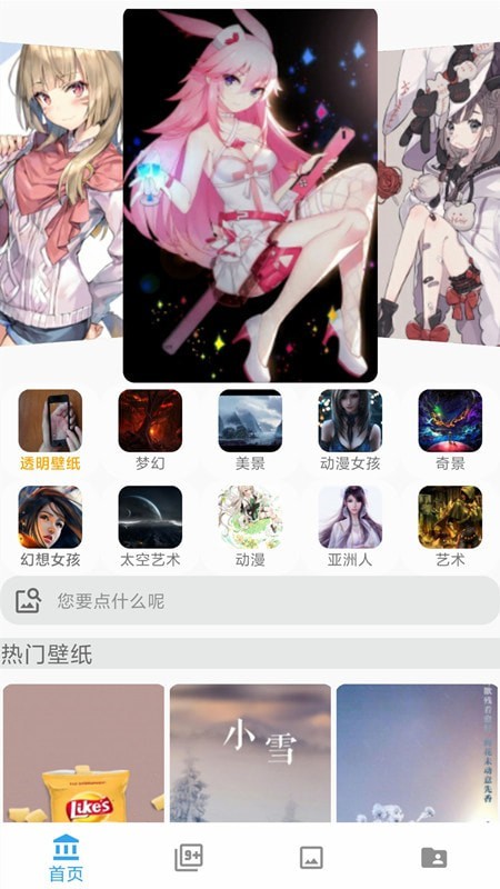 精選超清壁紙APP版截圖1