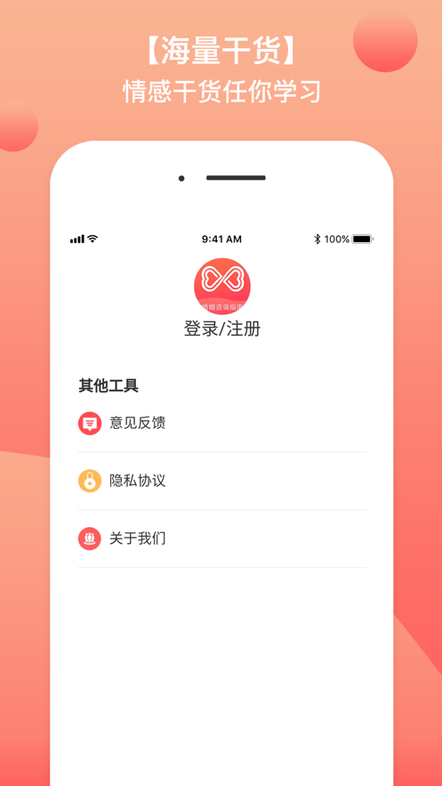 婚姻咨詢指南App軟件版截圖2