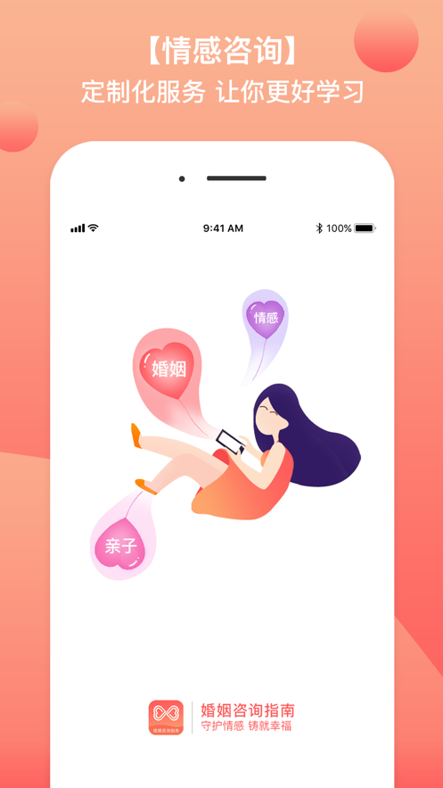 婚姻咨詢指南App軟件版截圖4