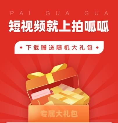 拍呱呱短視頻怎么樣？拍呱呱短視頻APP介紹
