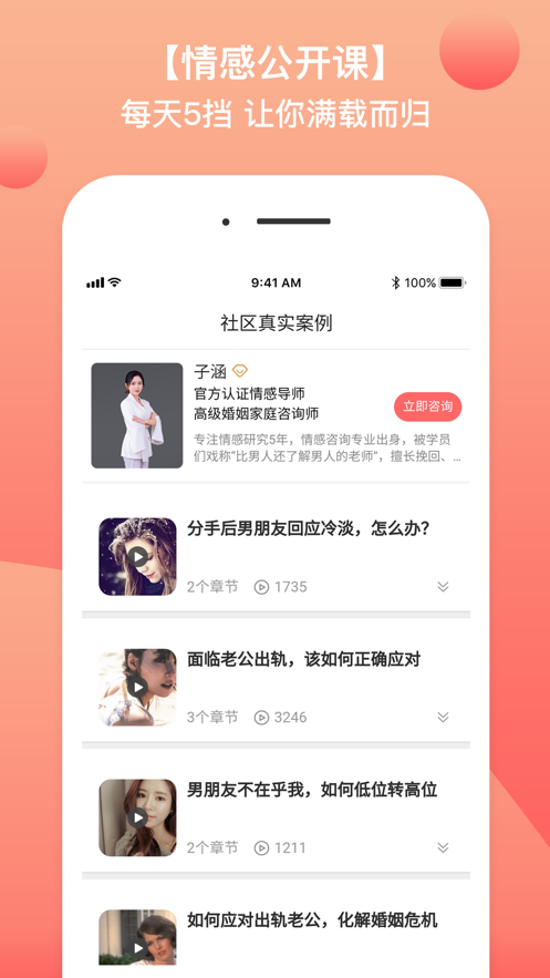 婚姻咨詢指南App軟件版截圖1