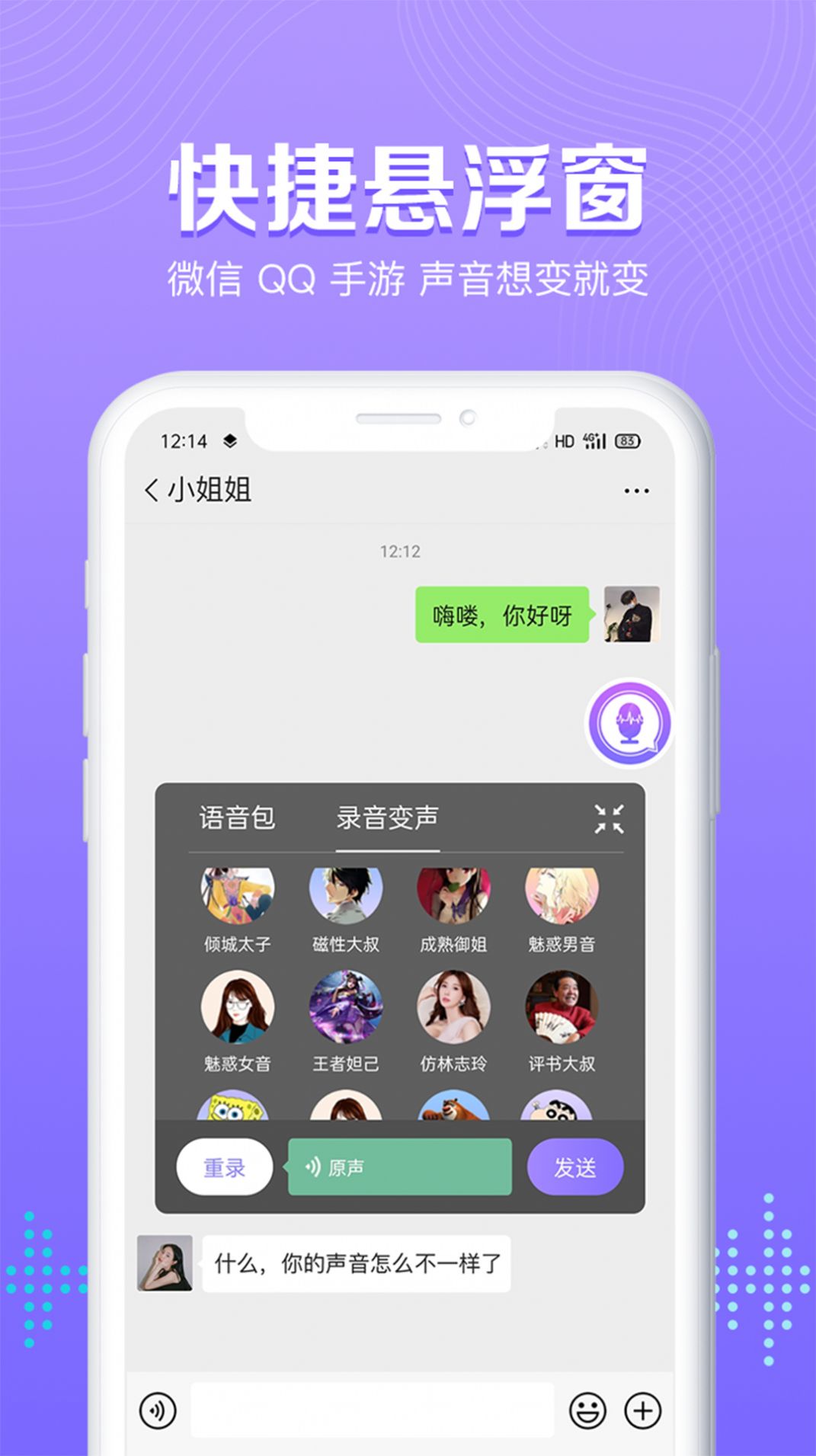 魔性變聲器語音包軟件最新手機(jī)版截圖2