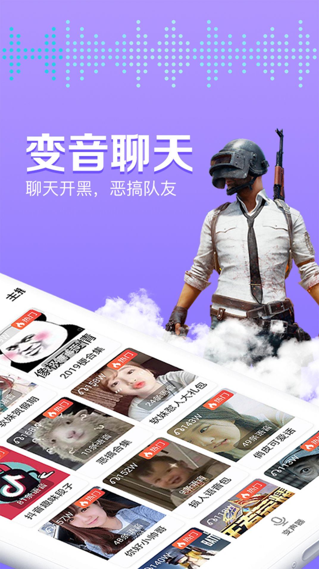 魔性變聲器語音包軟件最新手機(jī)版截圖3