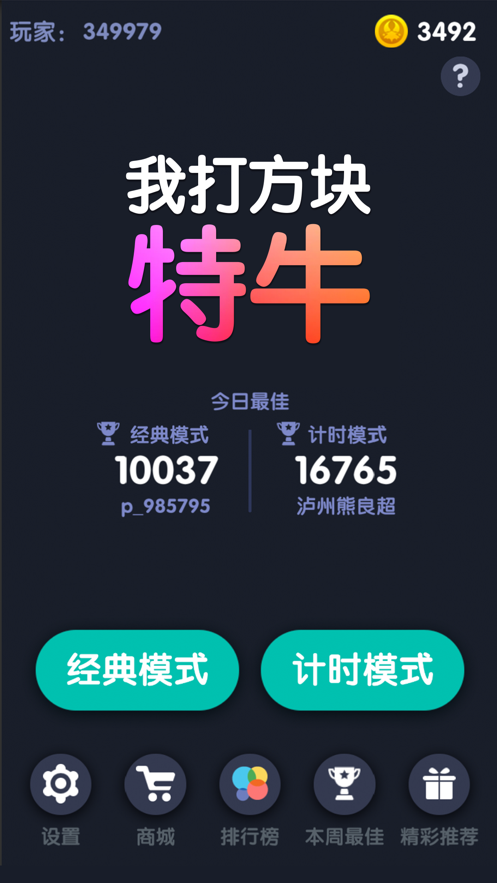 抖音我打方塊特牛游戲版截圖5