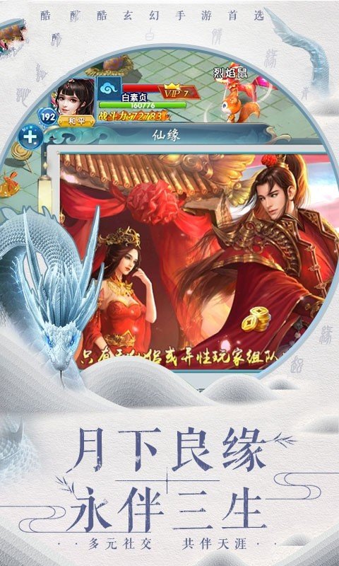 劍俠白蛇手游領(lǐng)福利紅包版截圖1