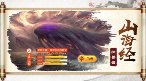 仙魔戰(zhàn)記之山海經(jīng)手游正式版截圖3
