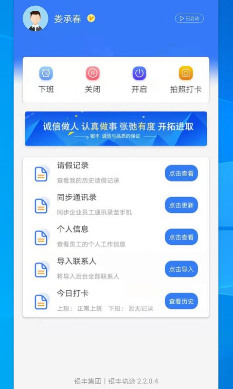 銀豐軌跡助手APP版截圖4