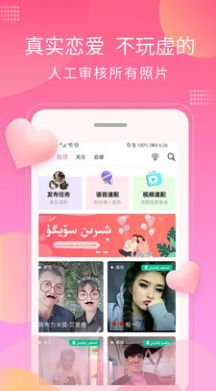 alqi交友APP手機(jī)版截圖2