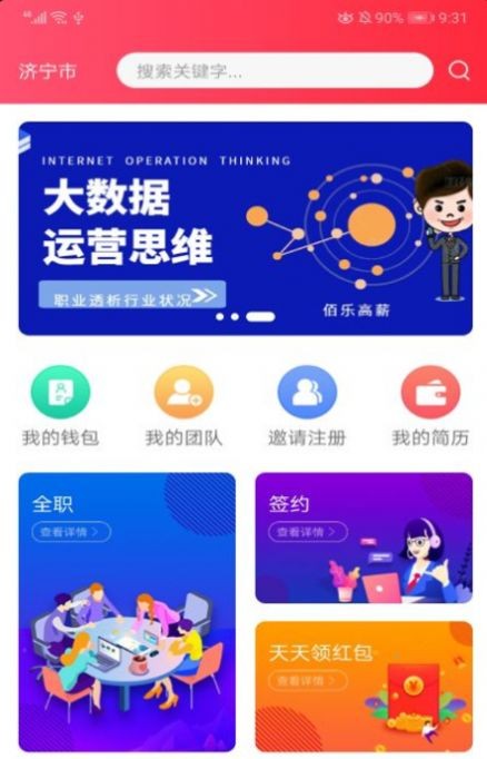 佰樂兼職APP版截圖4