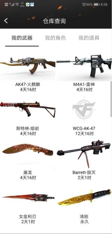 cf一鍵領(lǐng)取軟件安卓版下載截圖2