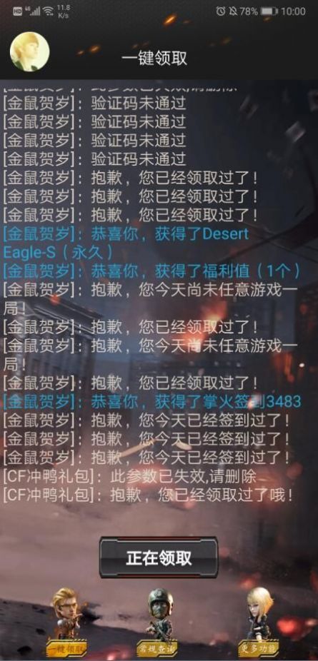 cf一鍵領(lǐng)取軟件安卓版下載截圖5