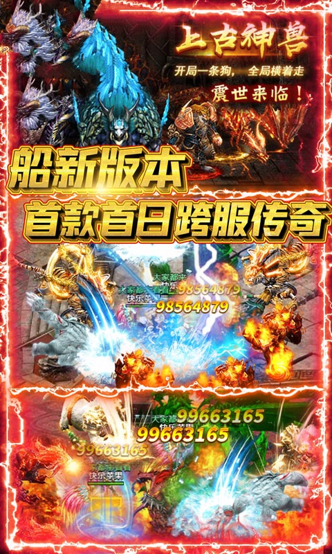 天霸屠龍手游最新版截圖4
