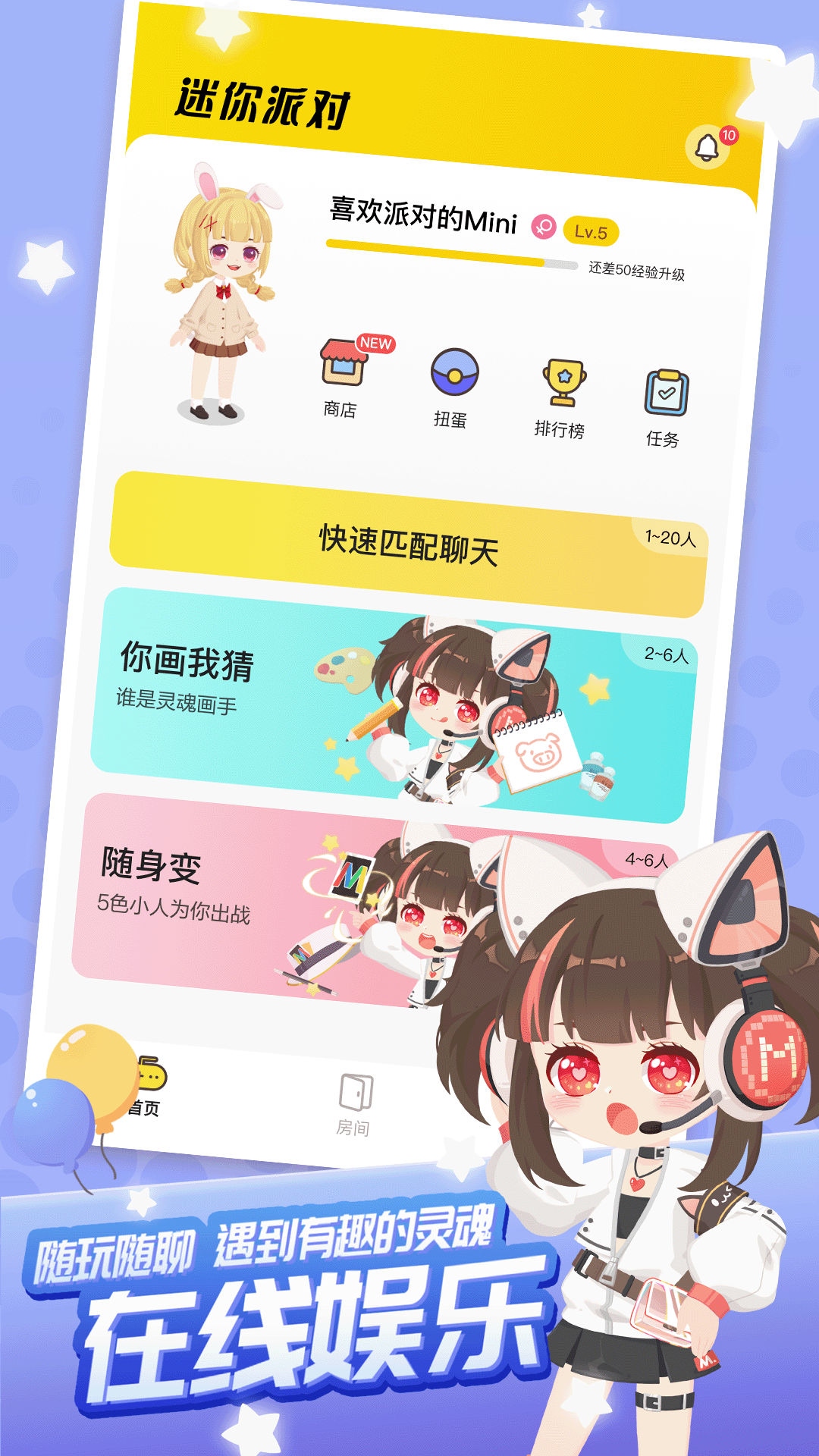 迷你派對交友APP下載截圖4