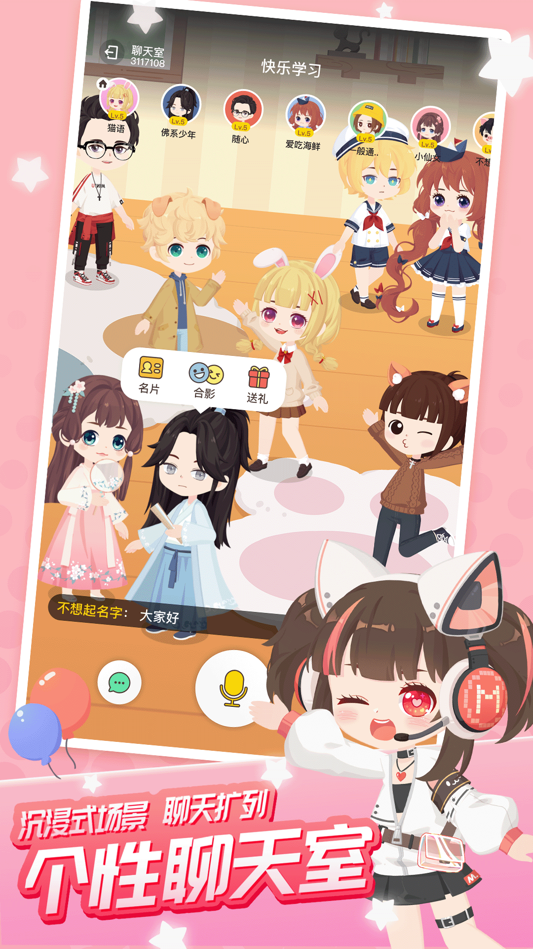 迷你派對交友APP下載截圖3