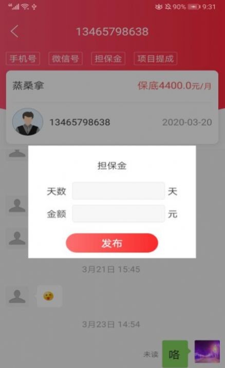 佰樂兼職APP版截圖2