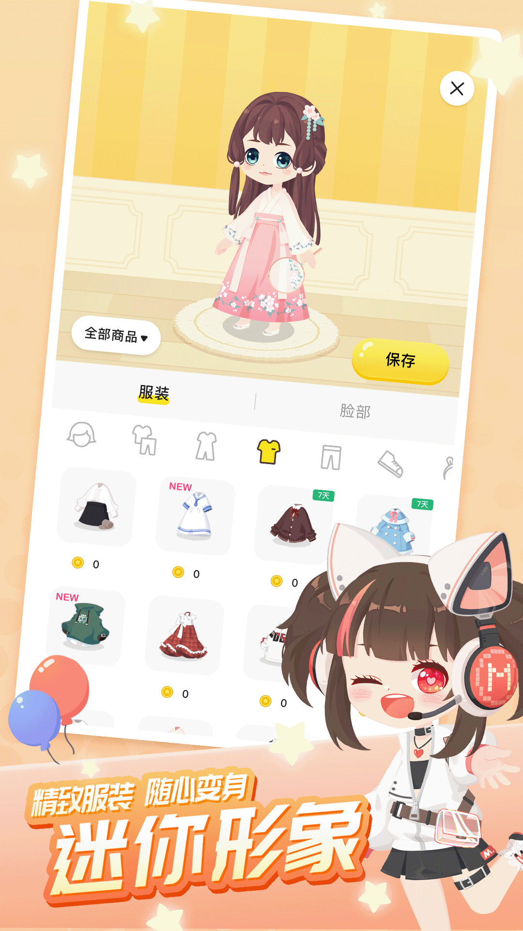 迷你派對交友APP下載截圖1