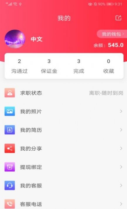 佰樂兼職APP版截圖3