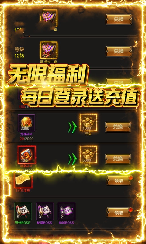 天霸屠龍手游最新版截圖3