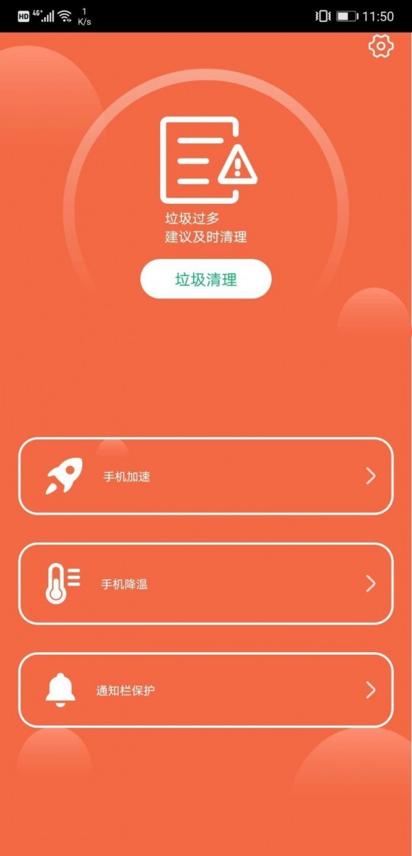 加速安全衛(wèi)士APP版截圖2