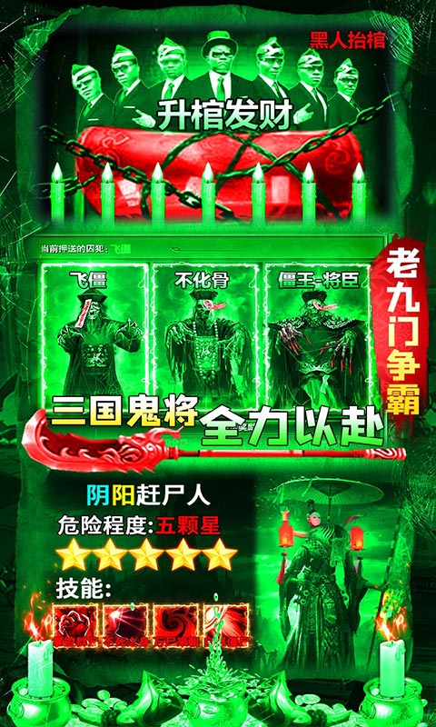 少年趕尸人手游安卓版截圖3