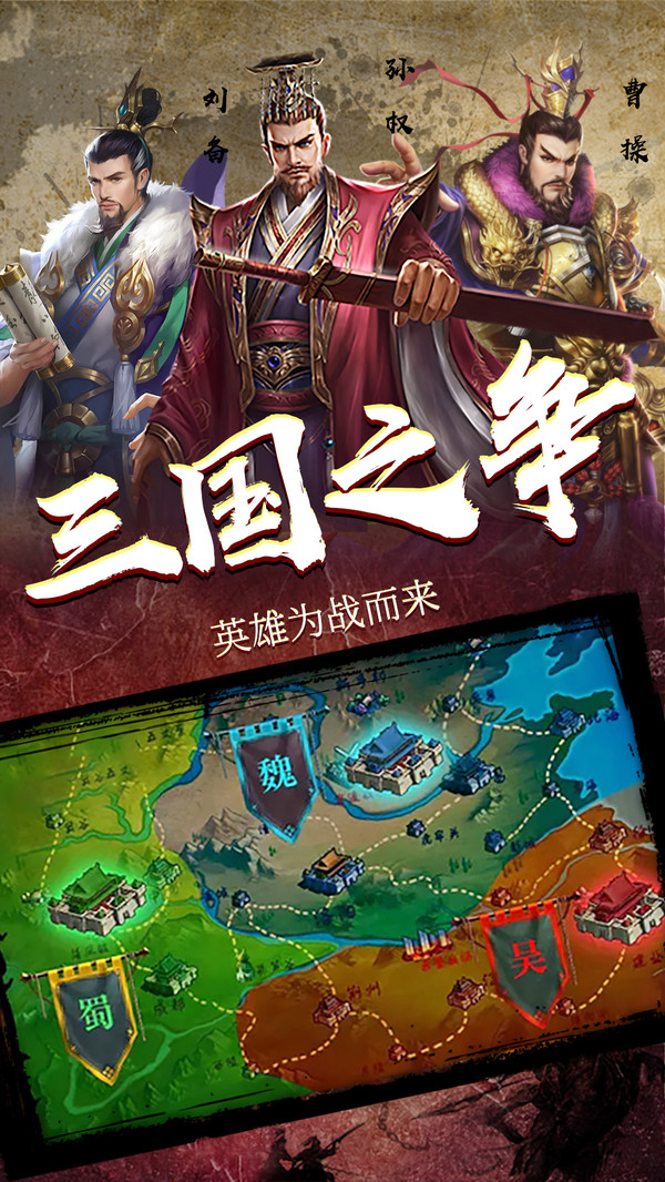 三國擒雄亂世國戰(zhàn)無雙手游截圖4