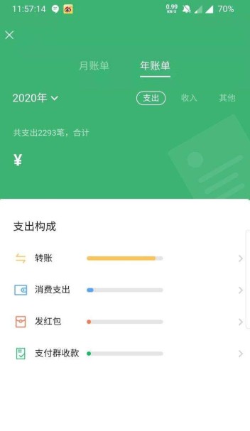 2020微信年度賬單生成器手機版截圖3