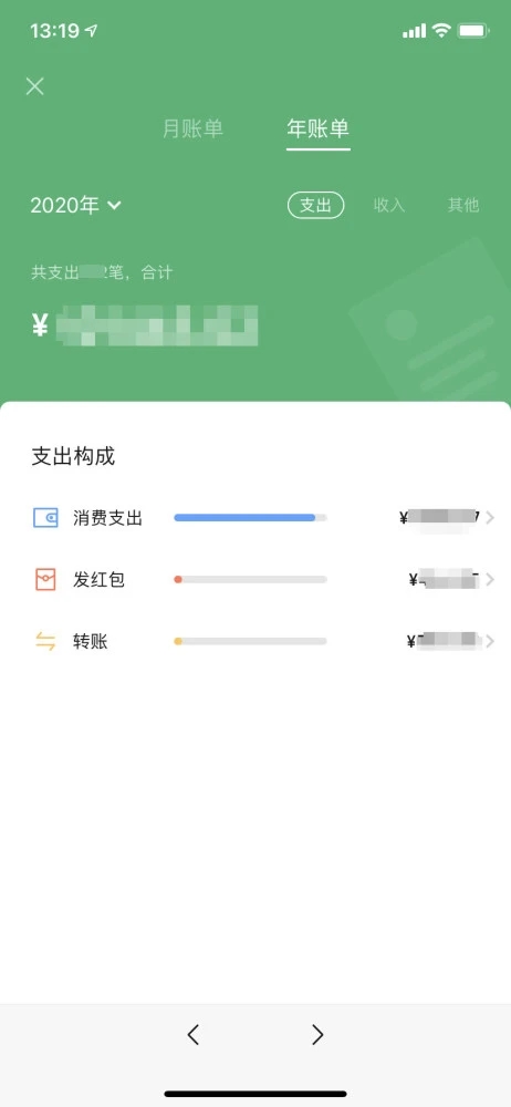 2020微信年度賬單生成器手機版截圖4