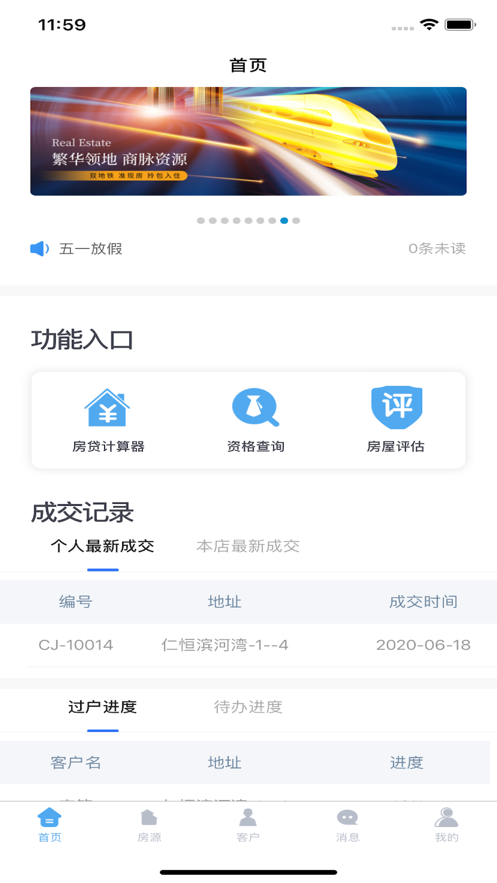 房赞经纪人App版软件截图1: