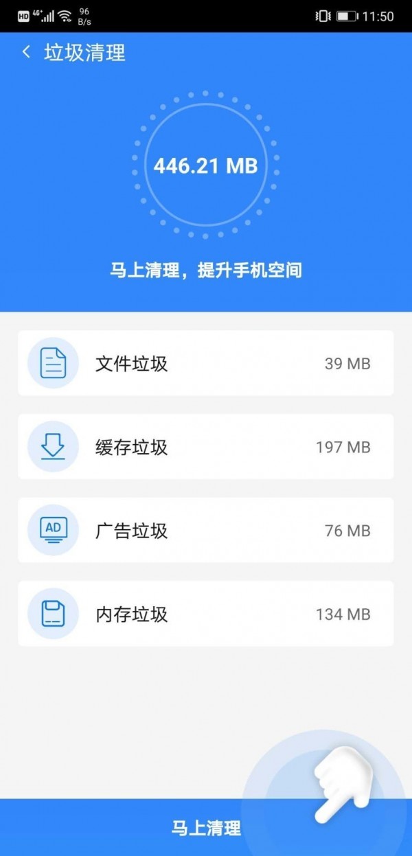 加速安全衛(wèi)士APP版截圖4