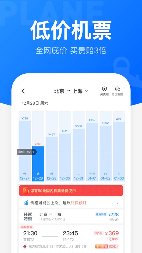 智行火車票12306下載安裝到手機(jī)APP最新版截圖1