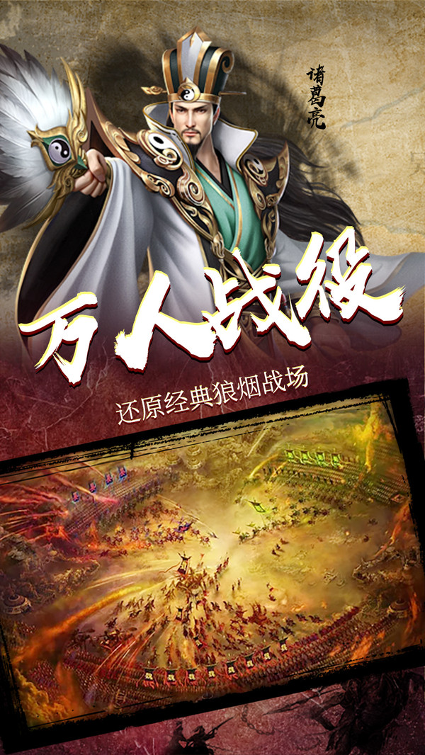 三國擒雄亂世國戰(zhàn)無雙手游截圖1