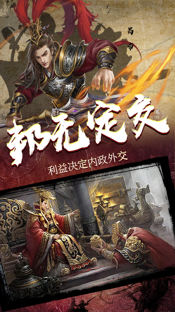 三國擒雄亂世國戰(zhàn)無雙手游截圖5