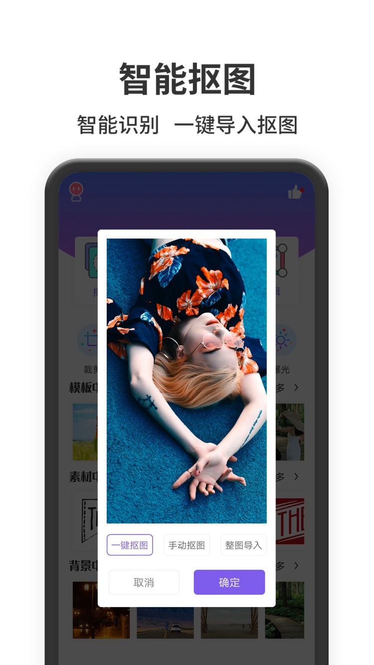 摳圖王APP免費(fèi)下載截圖1