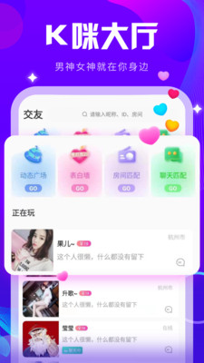 K咪約玩APP下載截圖1