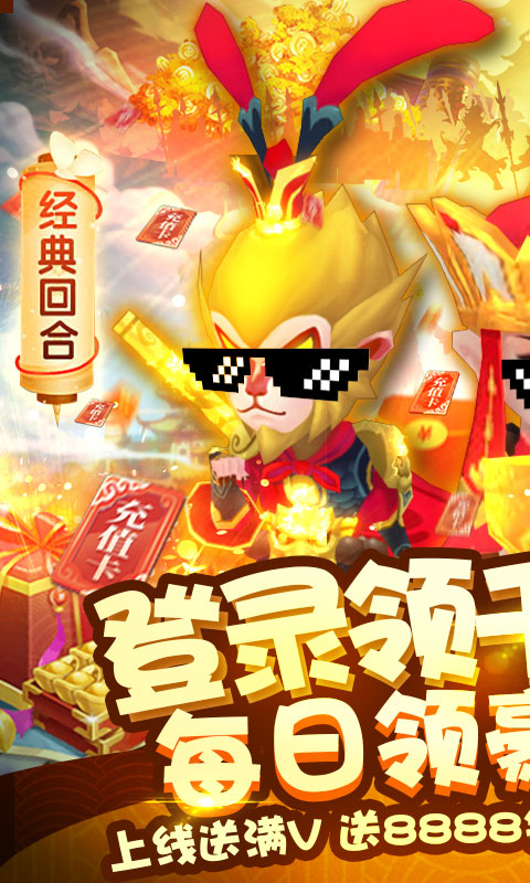 輪回大圣西游手游最新版截圖1