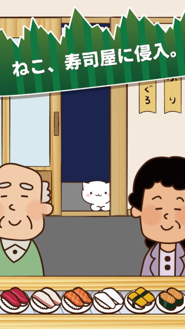 貓咪偷吃壽司漢化版最新版截圖2
