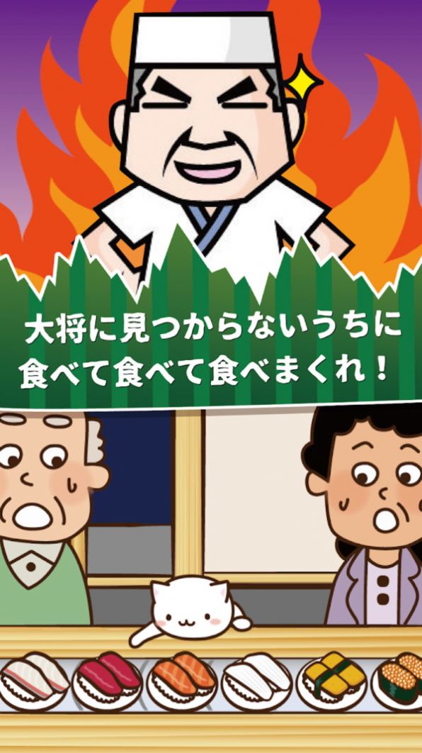 貓咪偷吃壽司漢化版最新版截圖1
