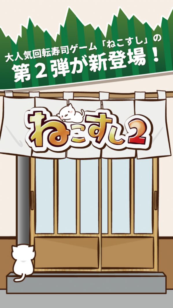 貓咪偷吃壽司漢化版最新版截圖4