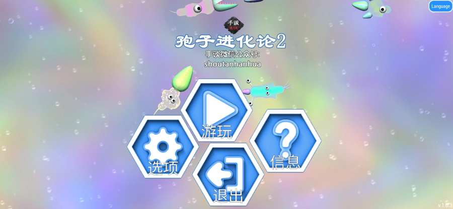 孢子進化論2無線等級漢化無敵最新版下載截圖1