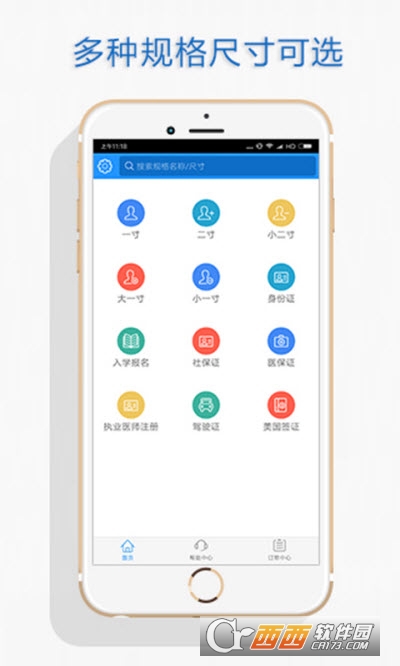 小米云證件照APP版截圖4