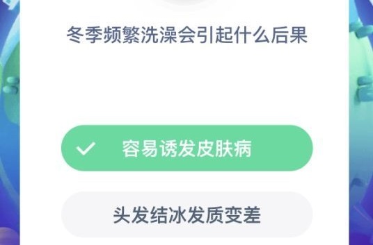 冬季頻繁洗澡的危害 冬季洗澡太頻繁好不好螞蟻莊園