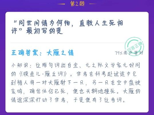 螞蟻莊園問世間 螞蟻莊園今日答案問世間
