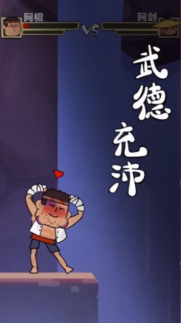 我單挑特牛游戲版截圖4