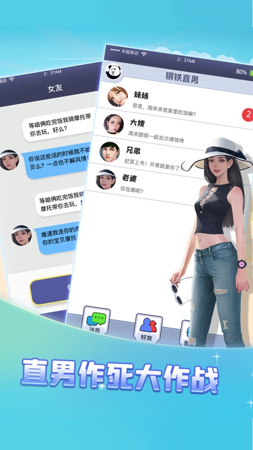 每天一個(gè)分手小技巧游戲安卓版截圖4