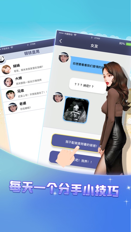 每天一個(gè)分手小技巧游戲安卓版截圖3