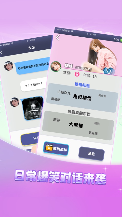 每天一個(gè)分手小技巧游戲安卓版截圖1