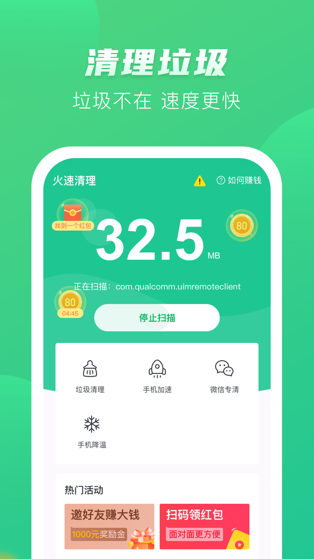 趣賺清理app手機(jī)客戶端截圖2